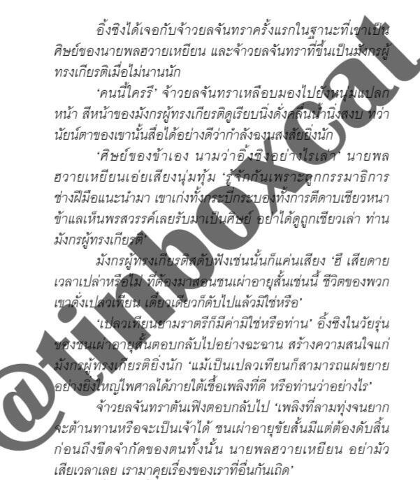 อันนี้เป็นบท NPC นักเล่าเรื่องราวหน้า Sleepless Earl เล่ามาอีกที คาร์เลยแตกกระจุยเลยค่ะ เพราะซี่เหยียนเป็นประเภทที่ชอบเล่าอะไรให้เวอร์วังอลังการล้านแปดดวงเข้าไว้ก่อน